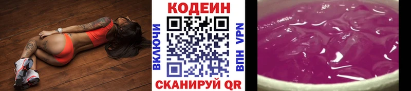 Кодеин напиток Lean (лин)  Купить где  Усмань 