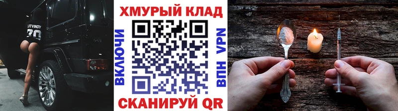 ГЕРОИН хмурый  Купить закладки  Усмань 